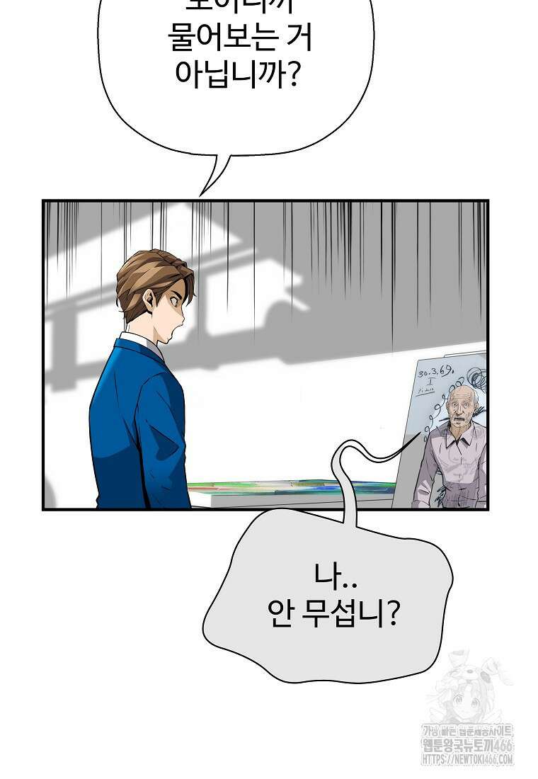 회귀의 전설 157화 18