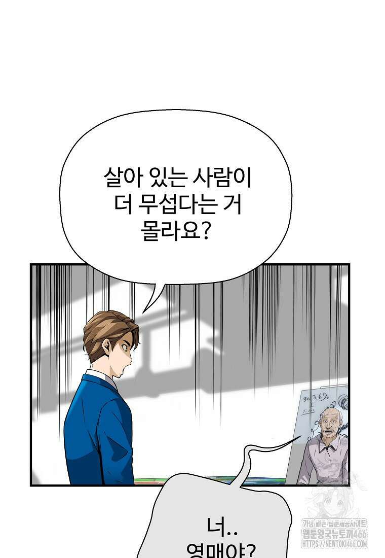 회귀의 전설 157화 19