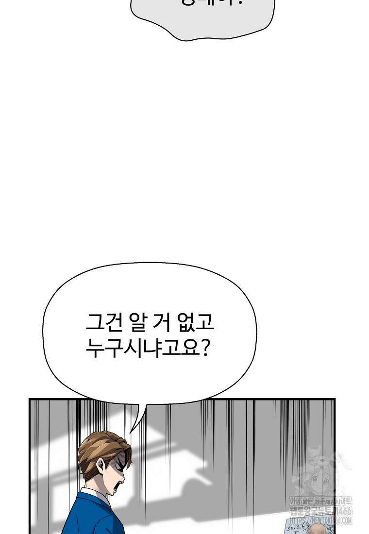 회귀의 전설 157화 20
