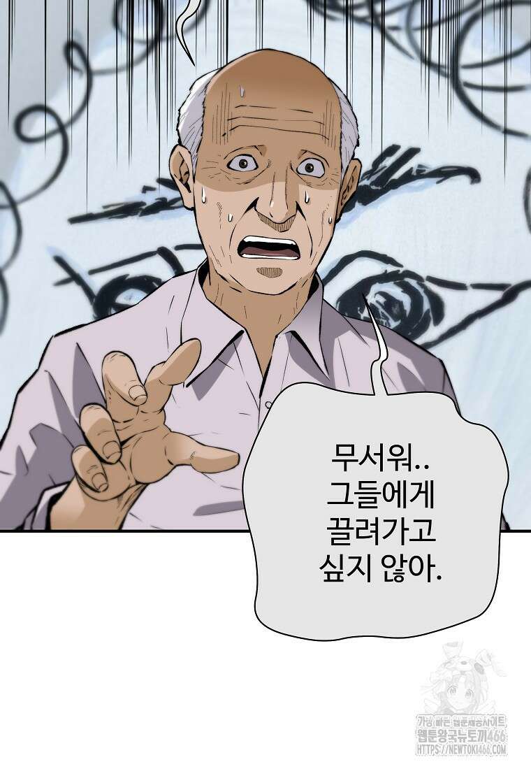 회귀의 전설 157화 24