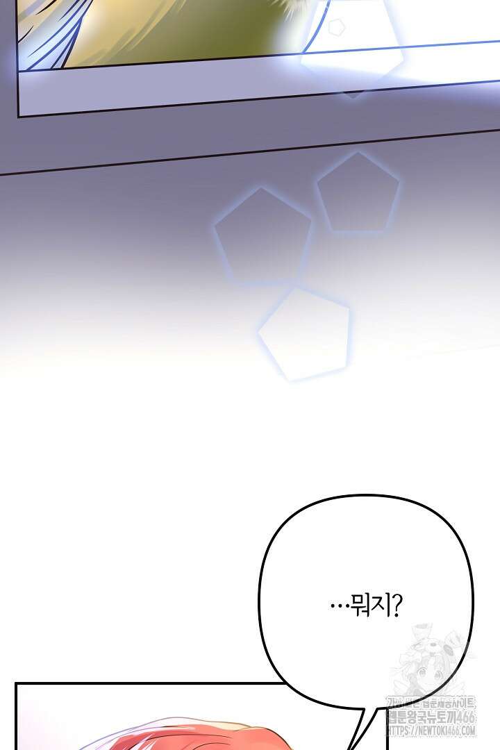 달아날 수 없게 만들어 61화 6