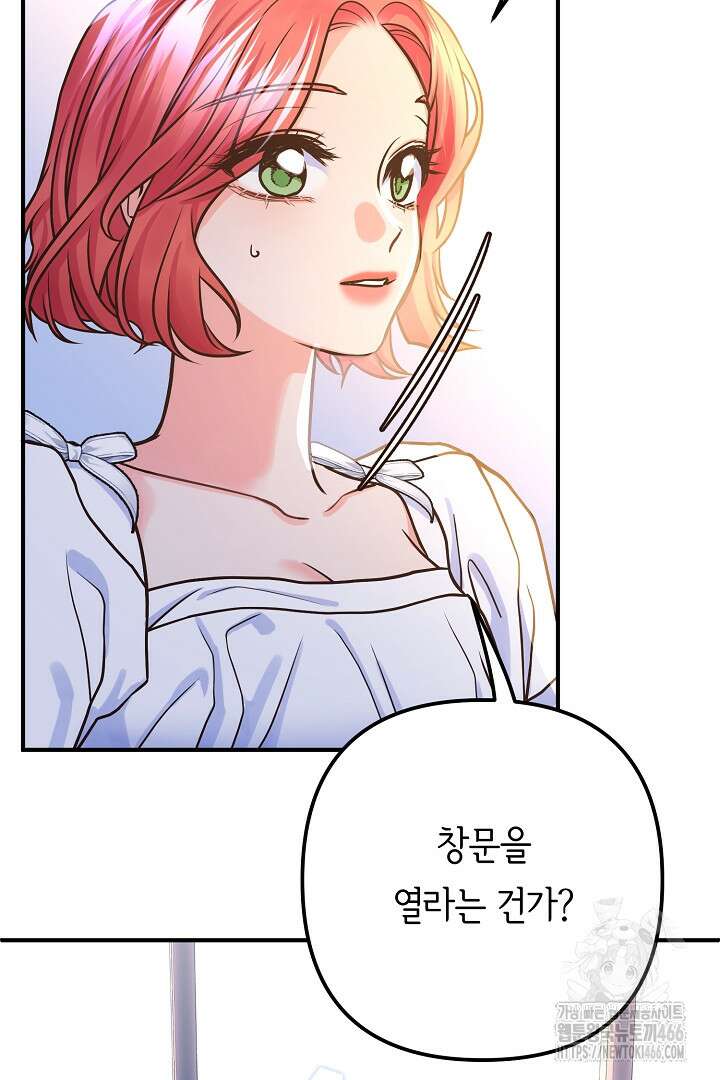 달아날 수 없게 만들어 61화 7