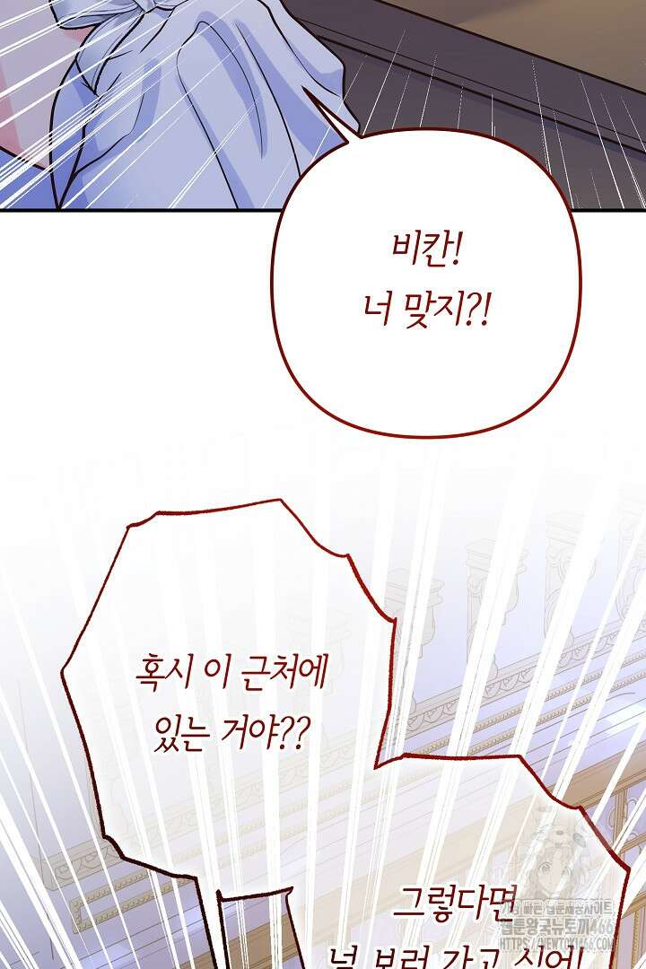 달아날 수 없게 만들어 61화 13