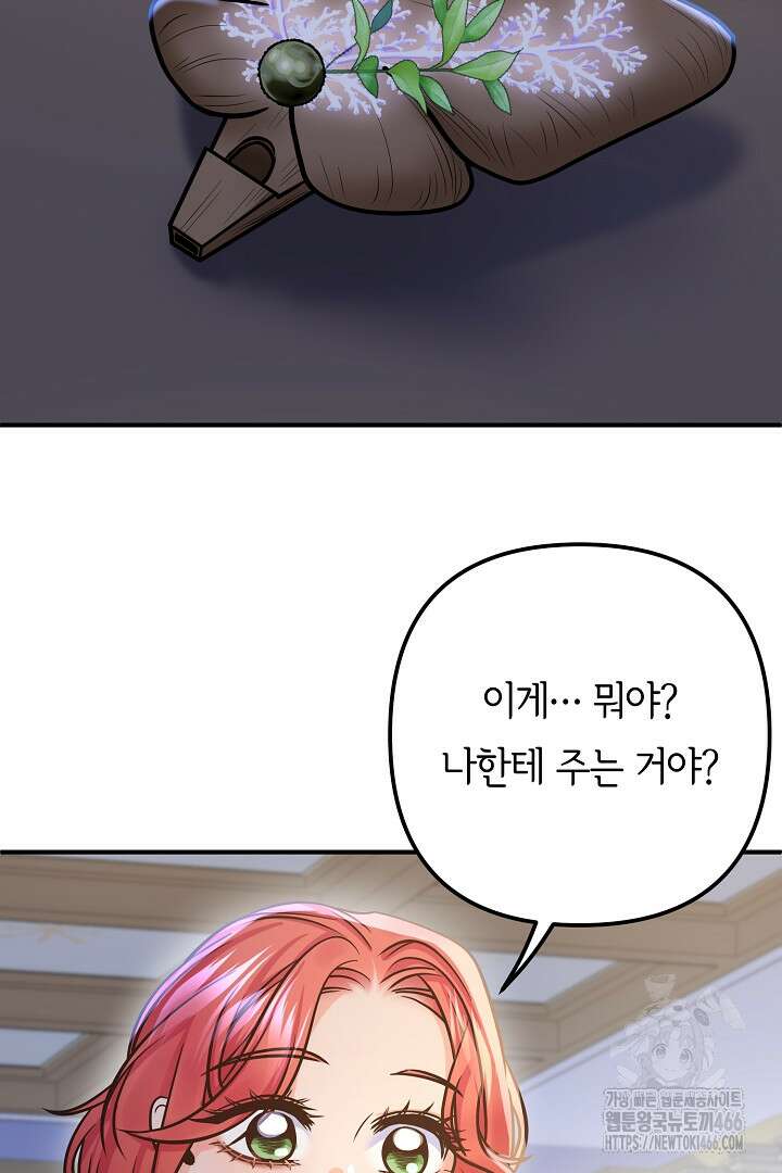 달아날 수 없게 만들어 61화 16