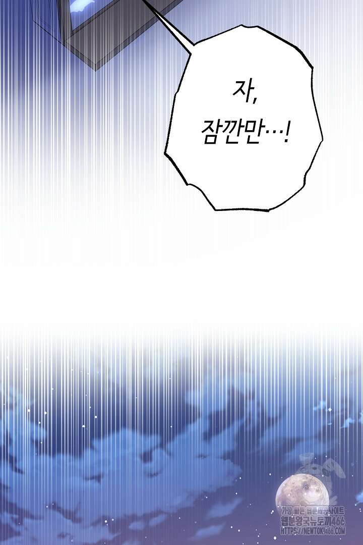 달아날 수 없게 만들어 61화 19