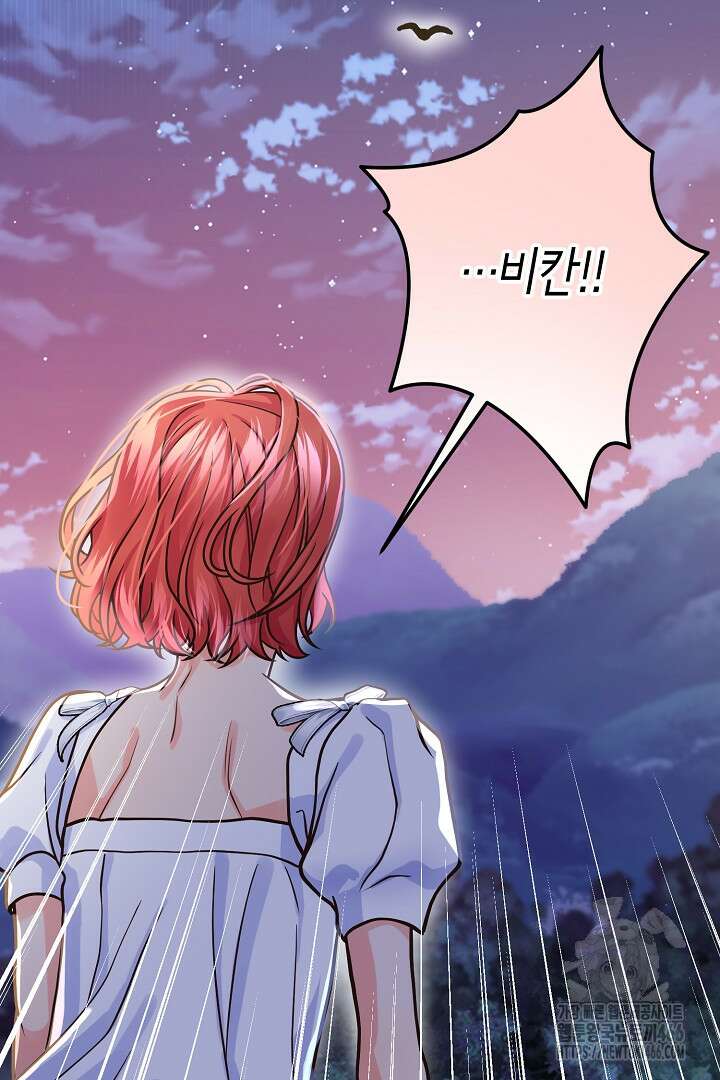 달아날 수 없게 만들어 61화 20