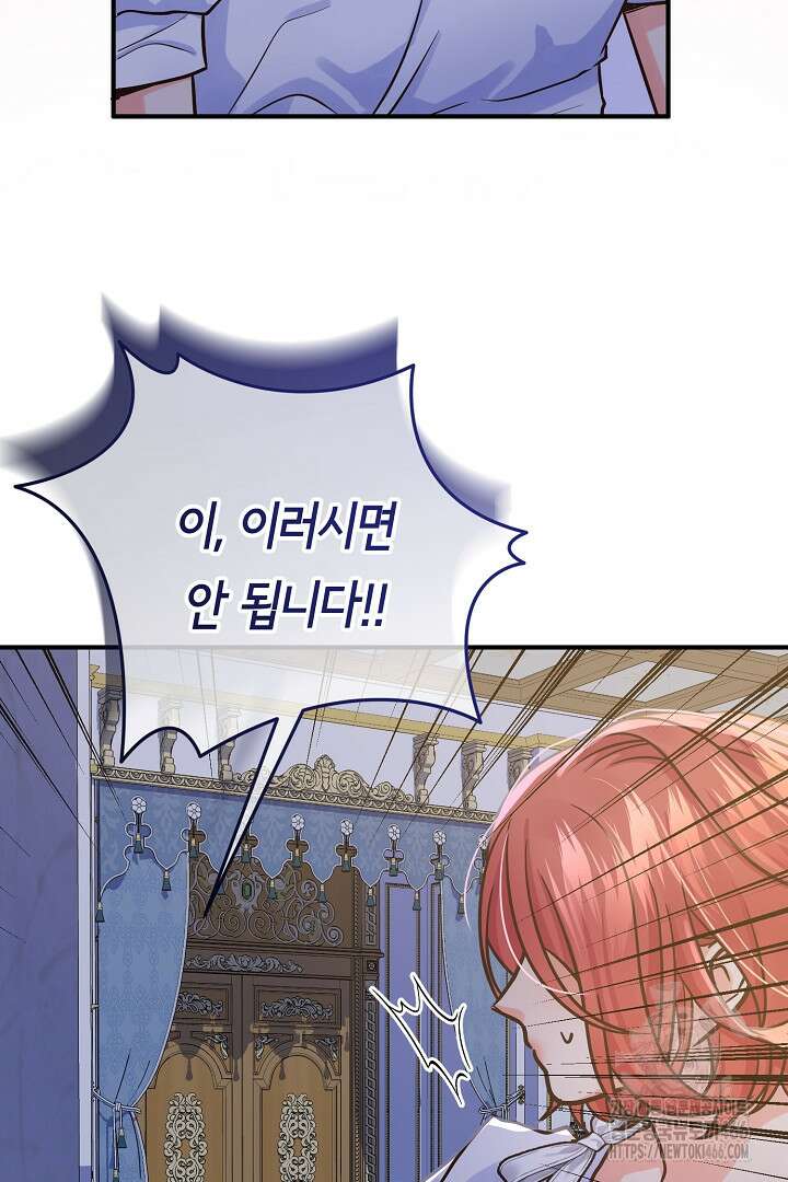 달아날 수 없게 만들어 61화 23