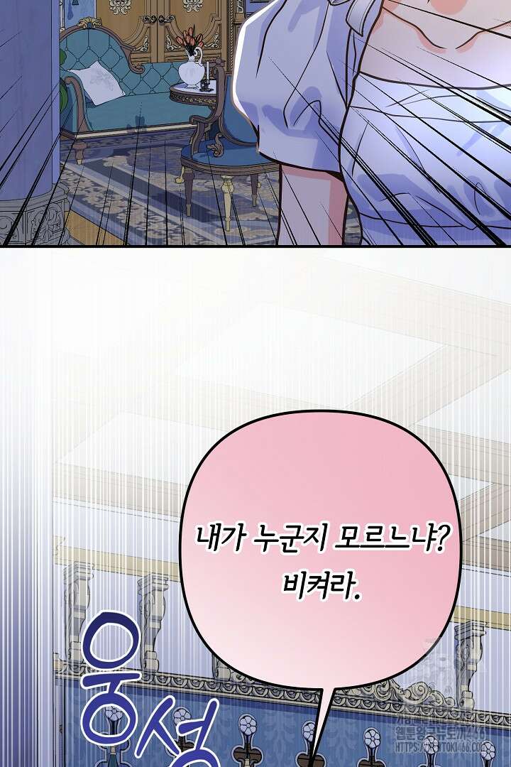 달아날 수 없게 만들어 61화 24