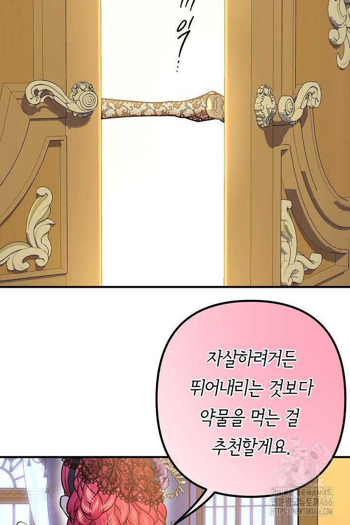 달아날 수 없게 만들어 61화 30