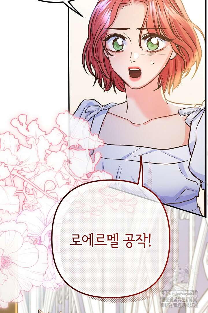 달아날 수 없게 만들어 61화 32