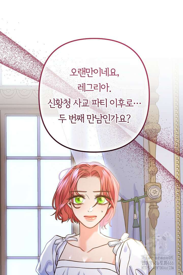 달아날 수 없게 만들어 61화 37