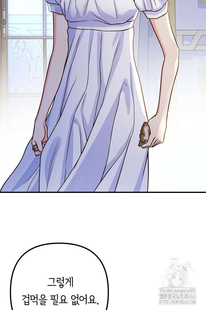 달아날 수 없게 만들어 61화 38