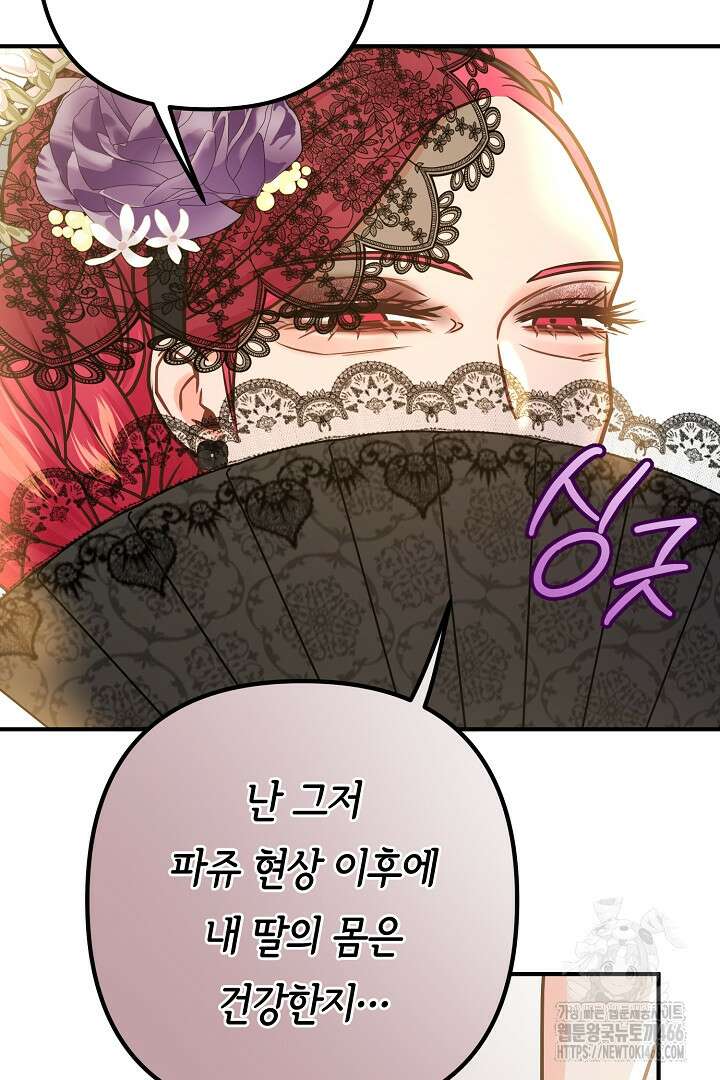 달아날 수 없게 만들어 61화 39