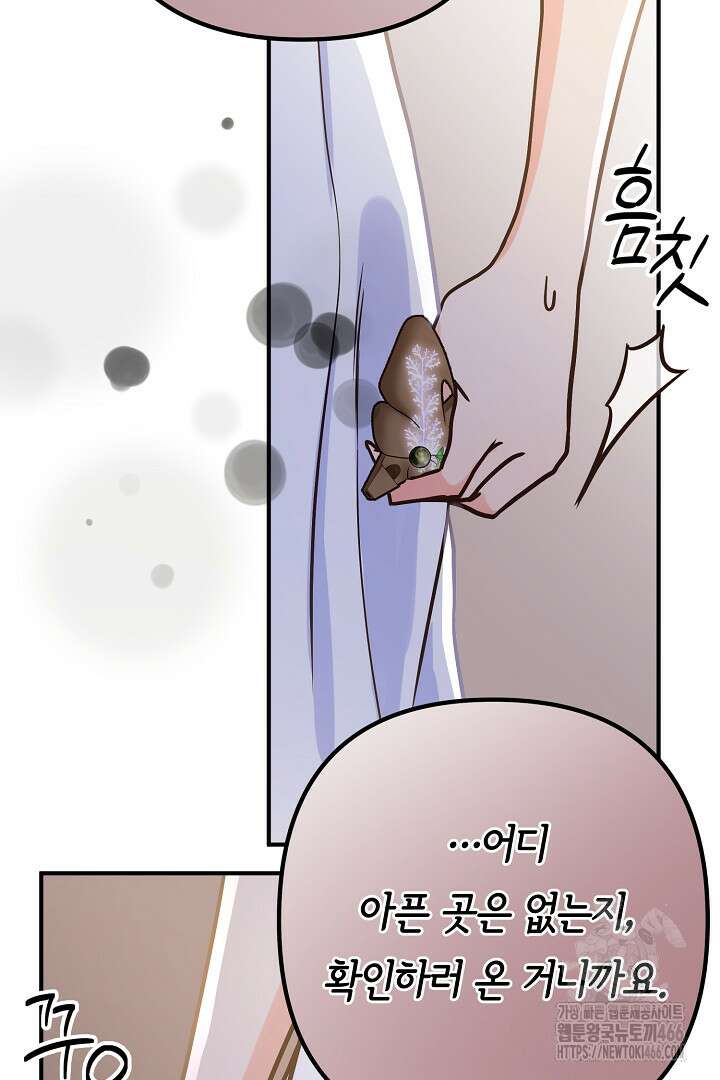 달아날 수 없게 만들어 61화 40