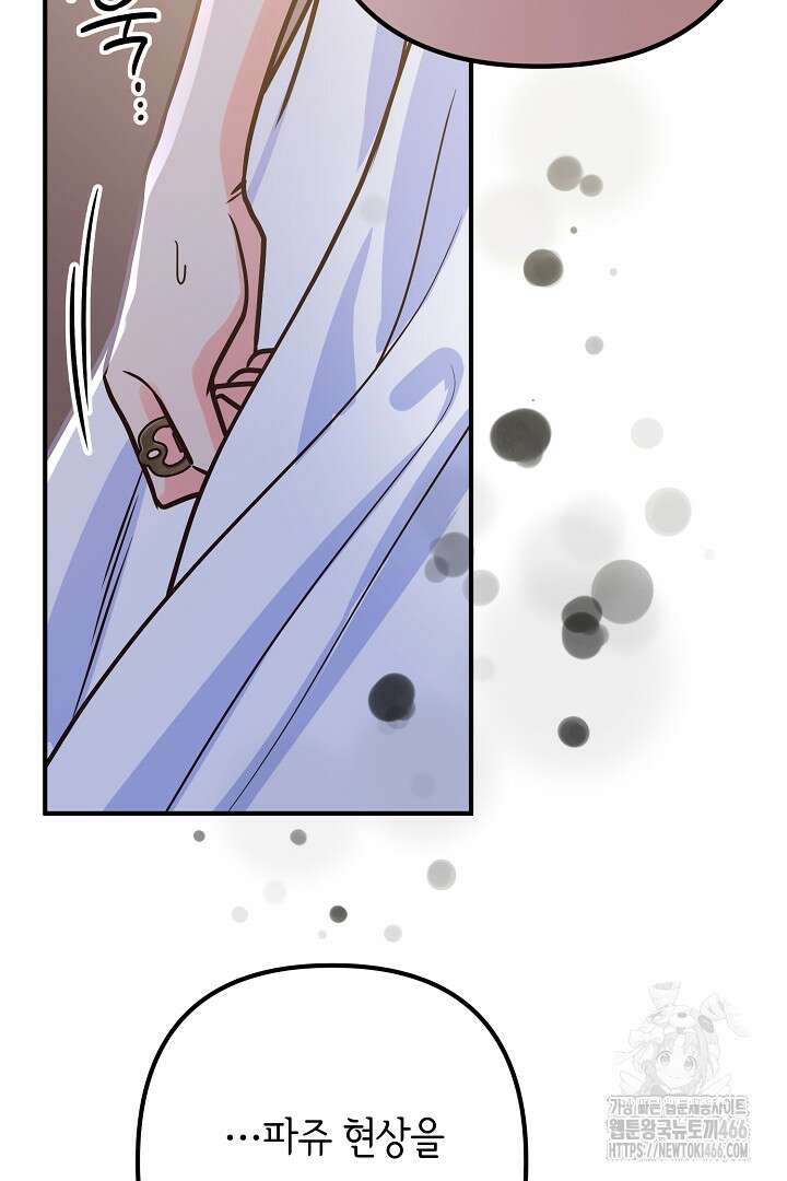 달아날 수 없게 만들어 61화 41