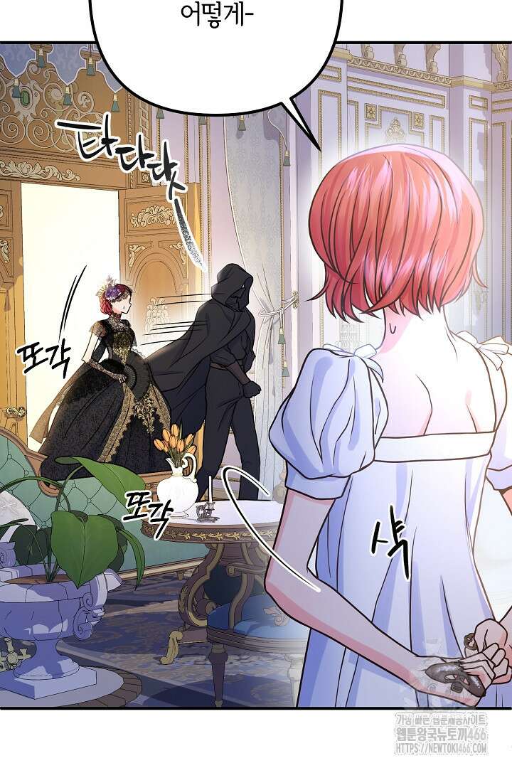 달아날 수 없게 만들어 61화 42