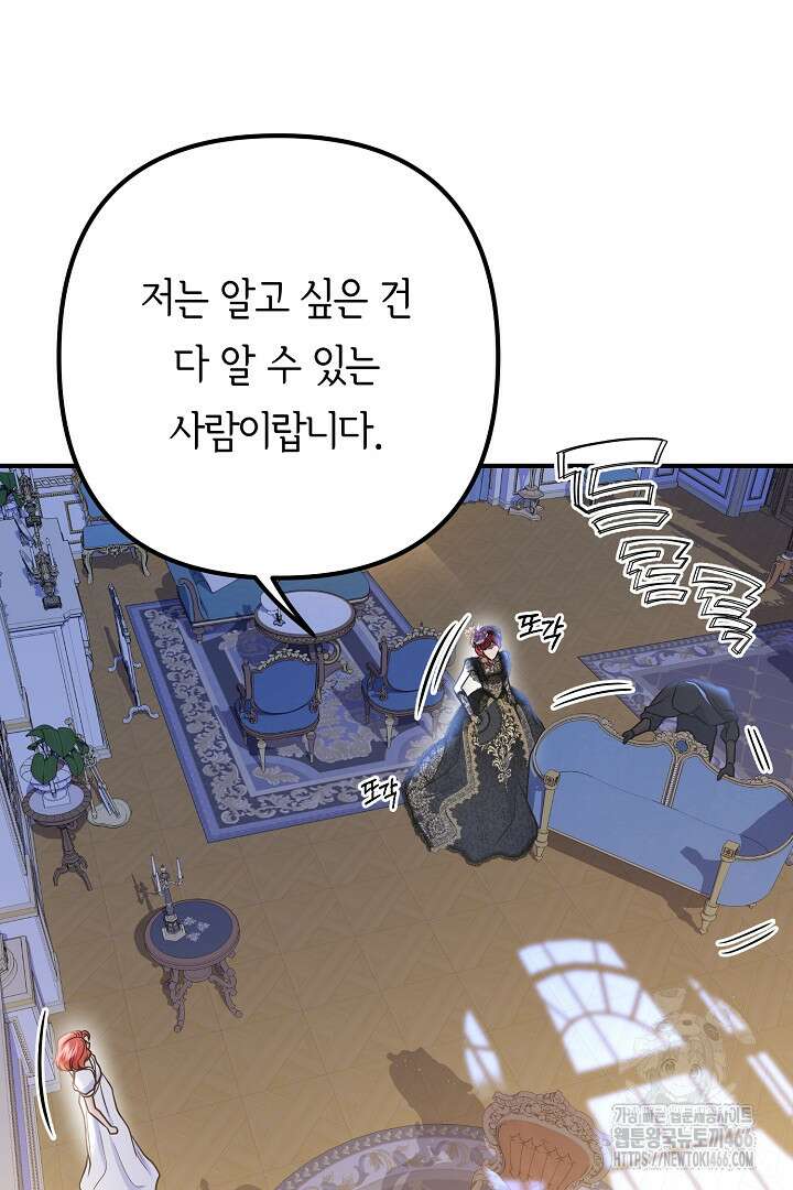 달아날 수 없게 만들어 61화 43
