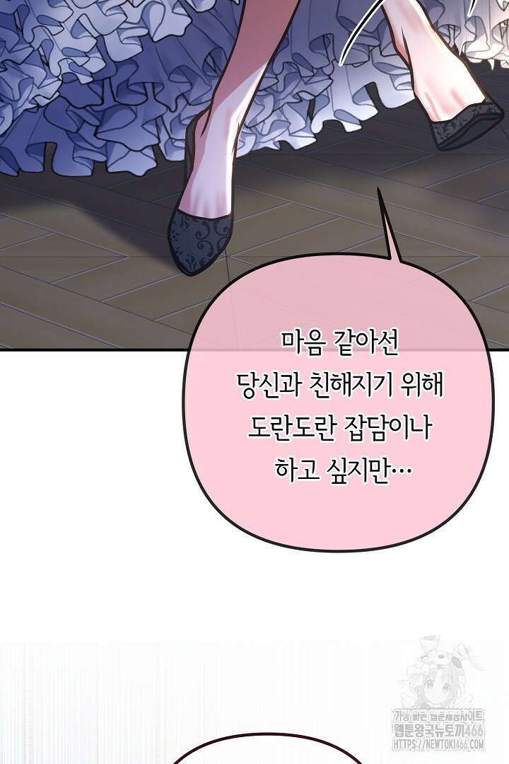 달아날 수 없게 만들어 61화 45