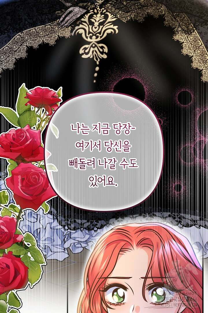 달아날 수 없게 만들어 61화 47