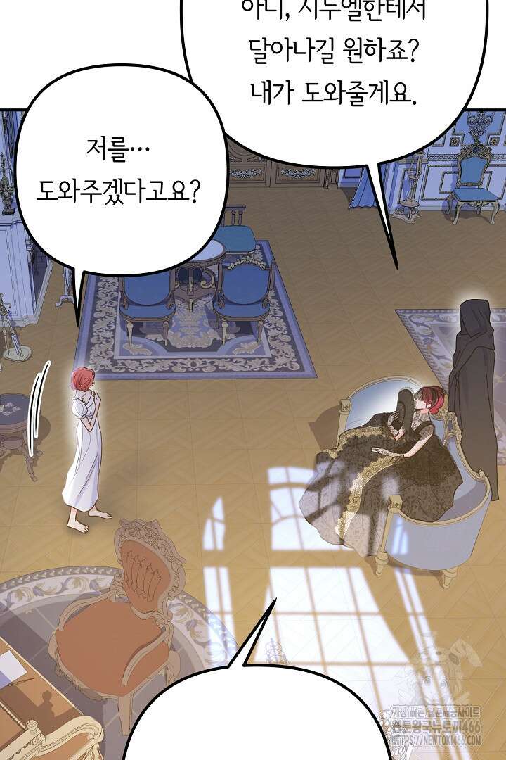 달아날 수 없게 만들어 61화 49