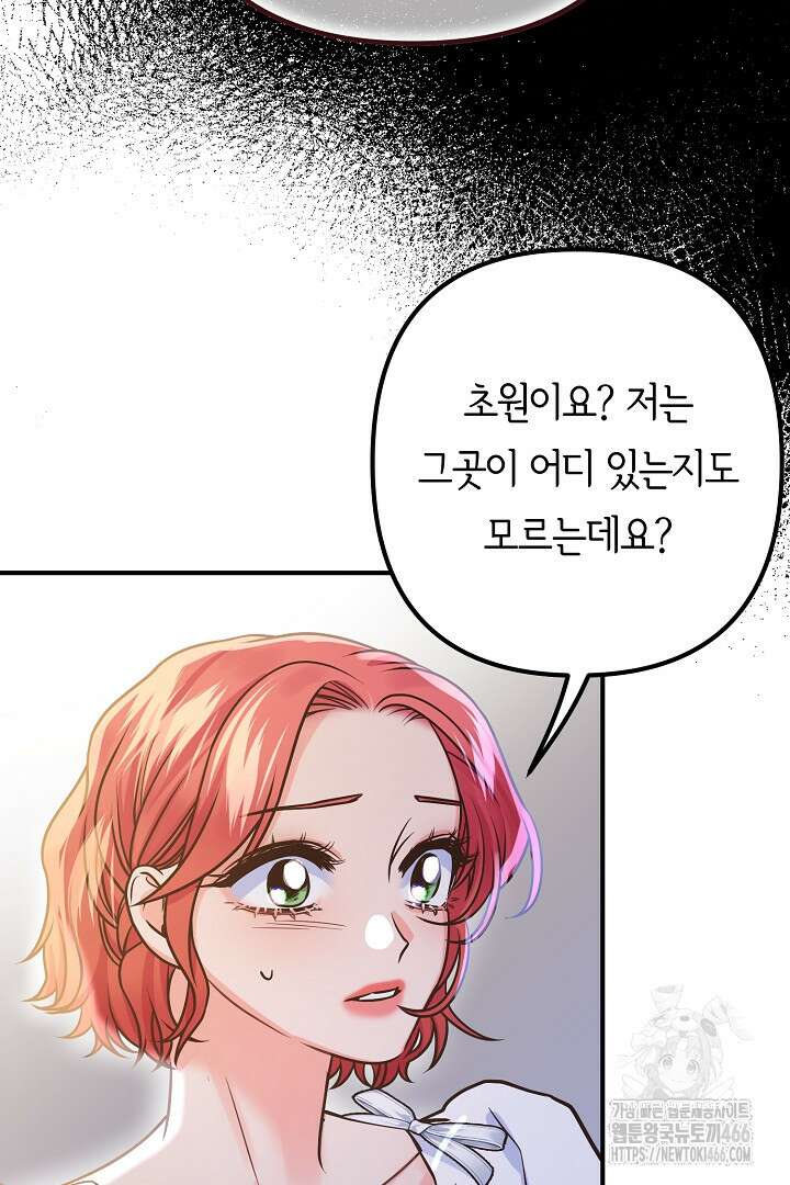달아날 수 없게 만들어 61화 52