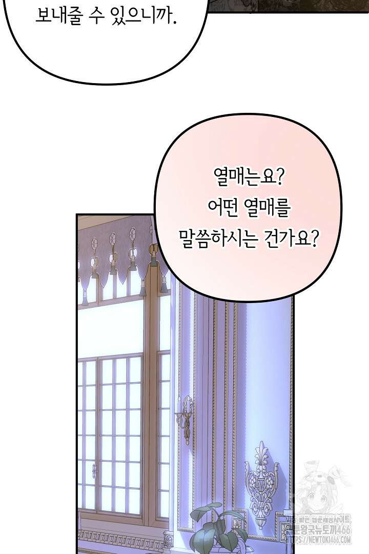 달아날 수 없게 만들어 61화 54