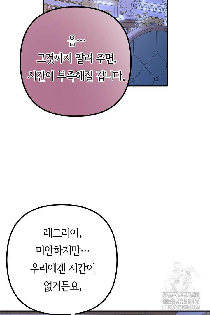 달아날 수 없게 만들어 61화 55