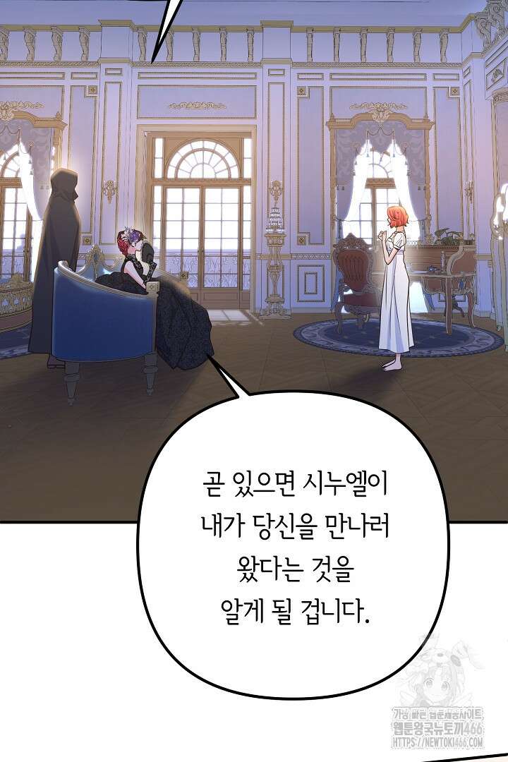 달아날 수 없게 만들어 61화 56