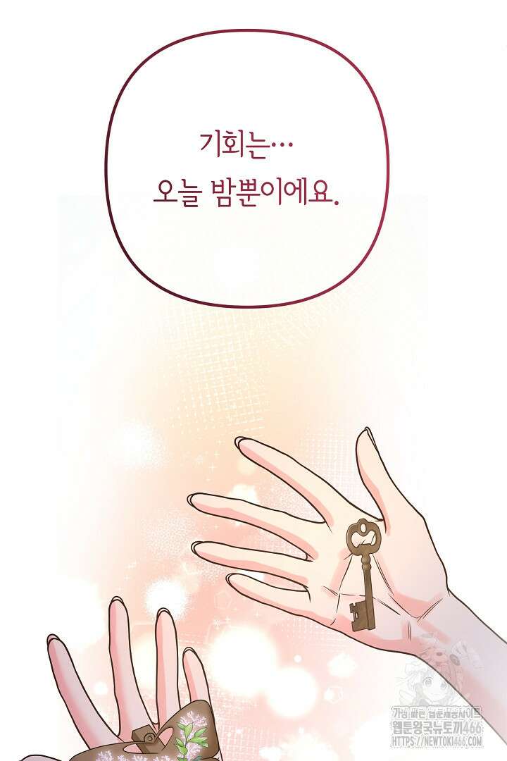 달아날 수 없게 만들어 61화 58