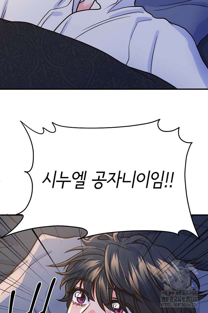 달아날 수 없게 만들어 61화 62