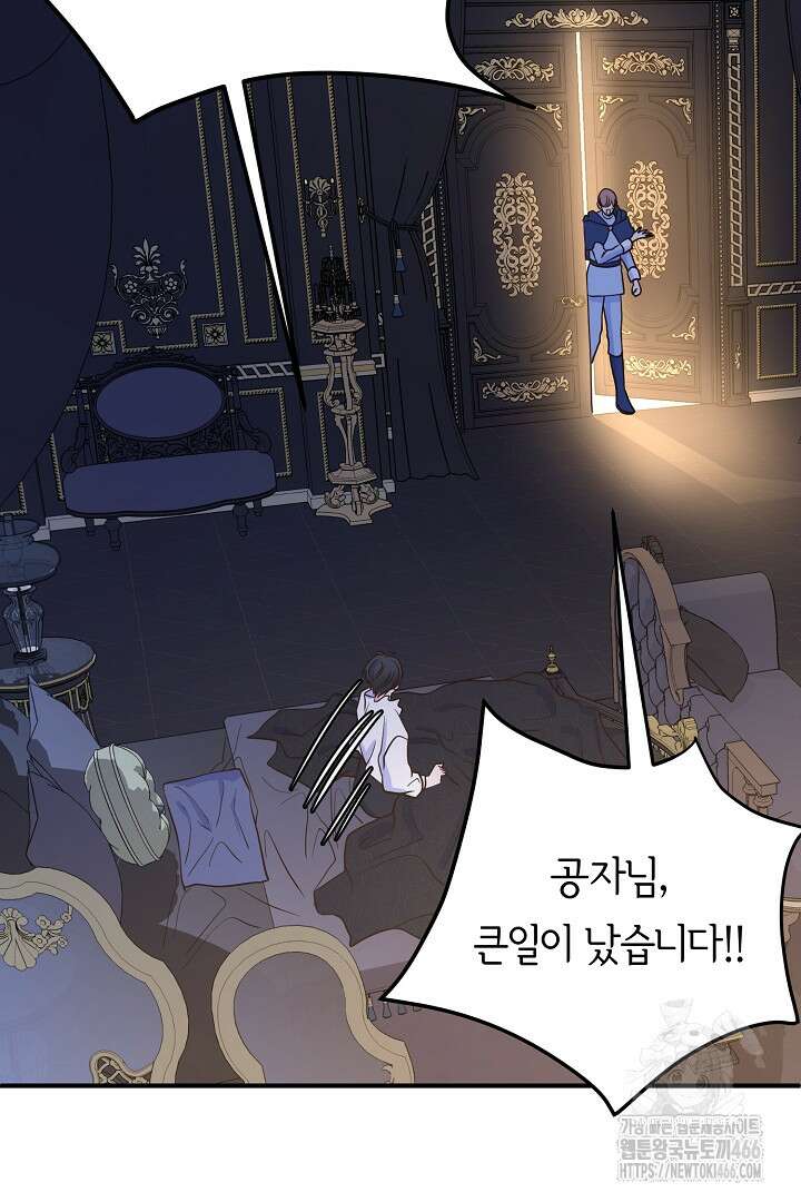 달아날 수 없게 만들어 61화 64