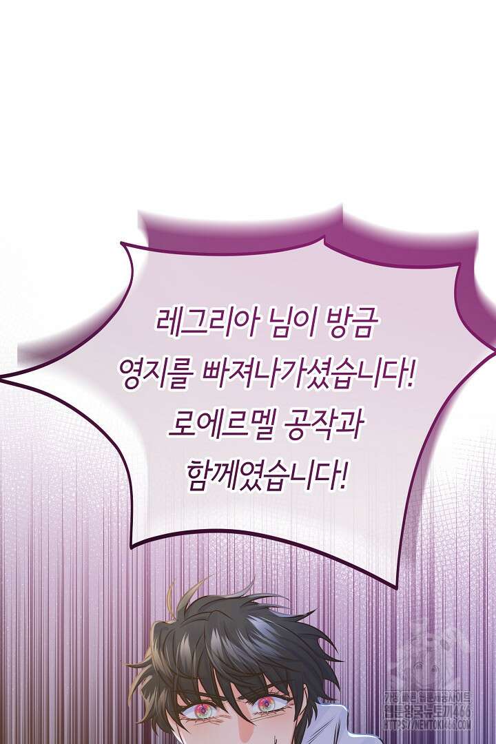 달아날 수 없게 만들어 61화 65