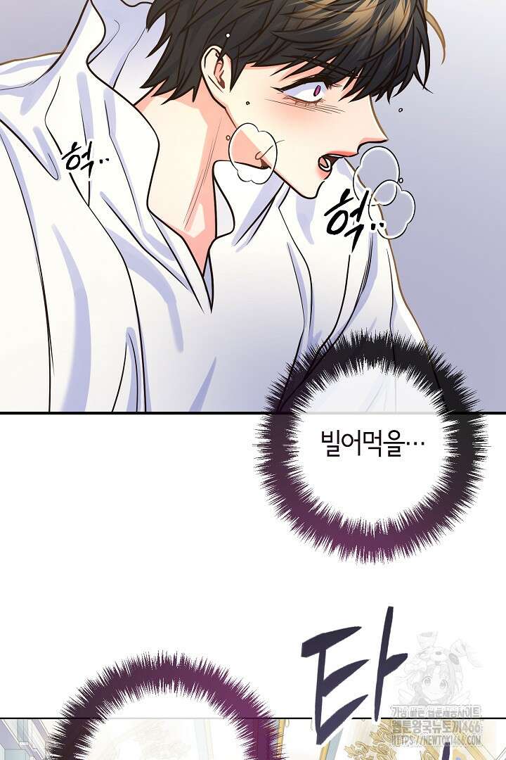 달아날 수 없게 만들어 61화 69