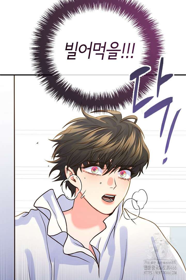 달아날 수 없게 만들어 61화 71