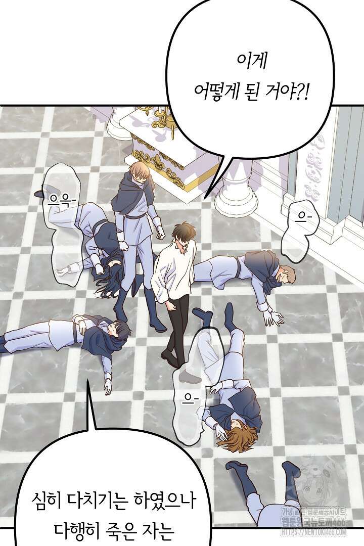 달아날 수 없게 만들어 61화 75