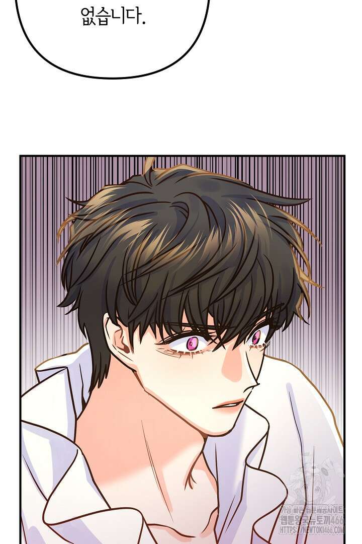 달아날 수 없게 만들어 61화 76