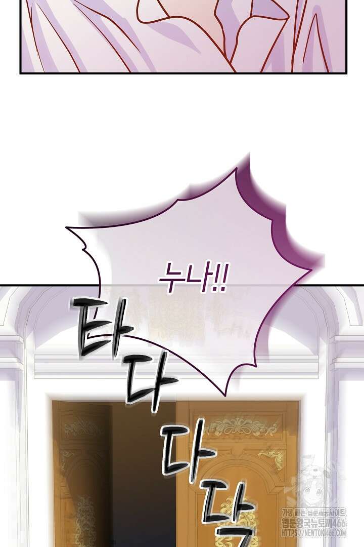 달아날 수 없게 만들어 61화 77