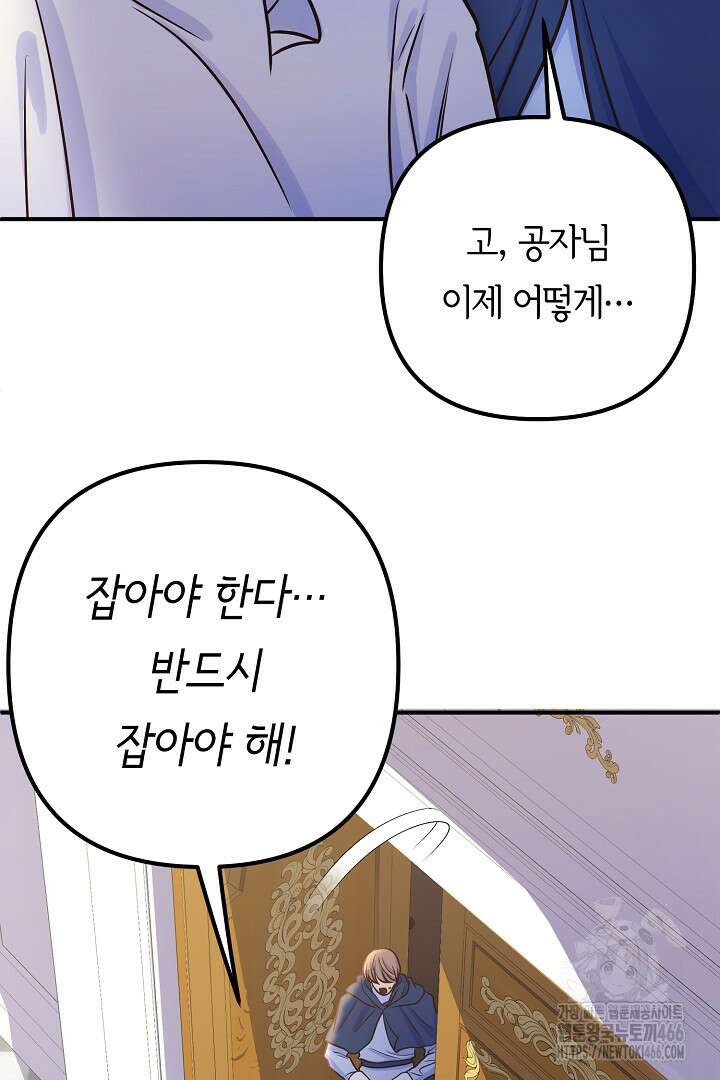 달아날 수 없게 만들어 61화 81