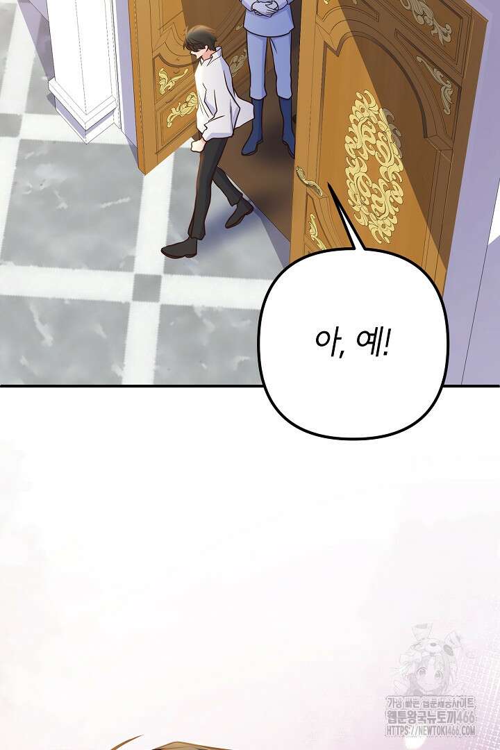 달아날 수 없게 만들어 61화 82