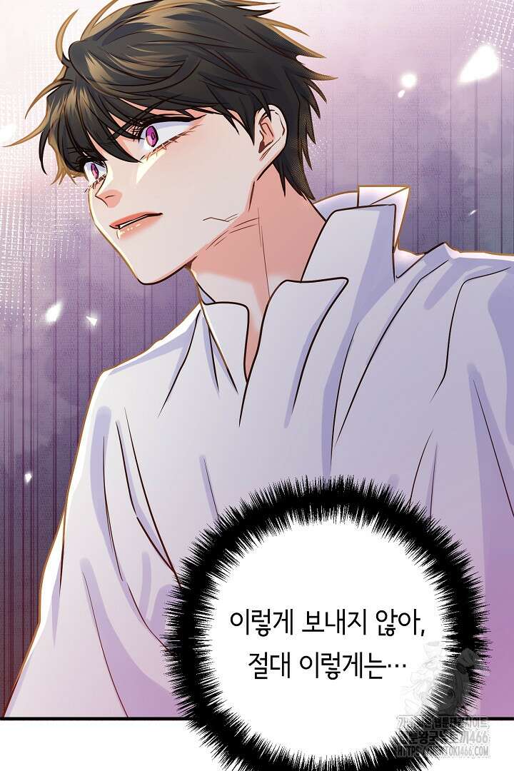 달아날 수 없게 만들어 61화 83