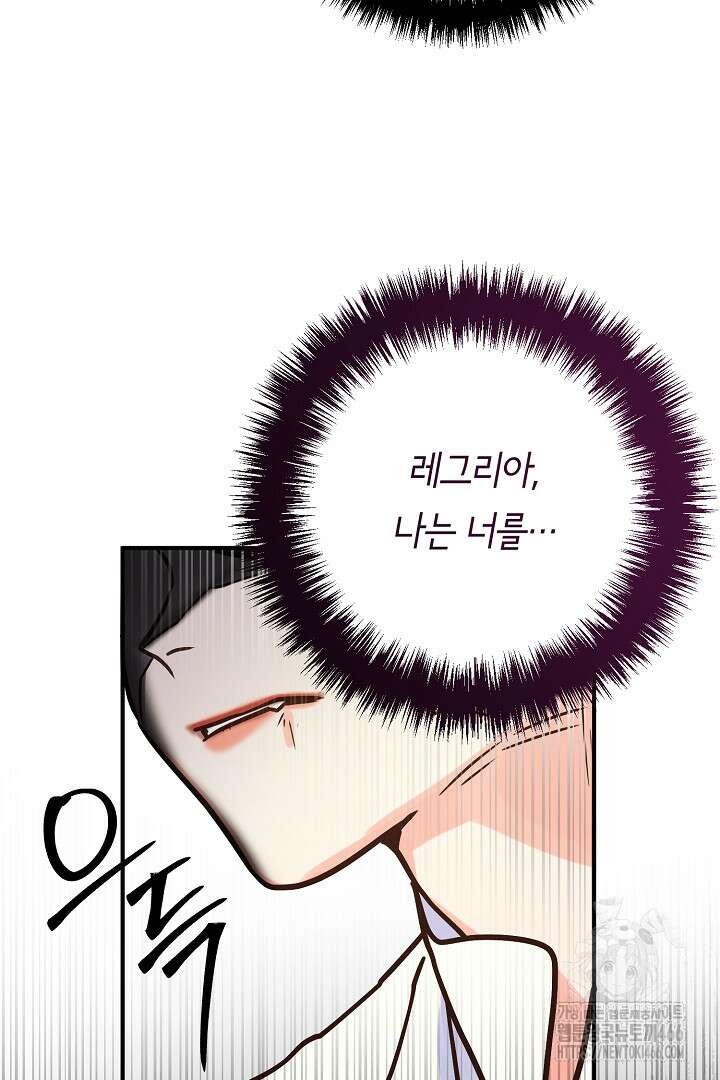 달아날 수 없게 만들어 61화 84