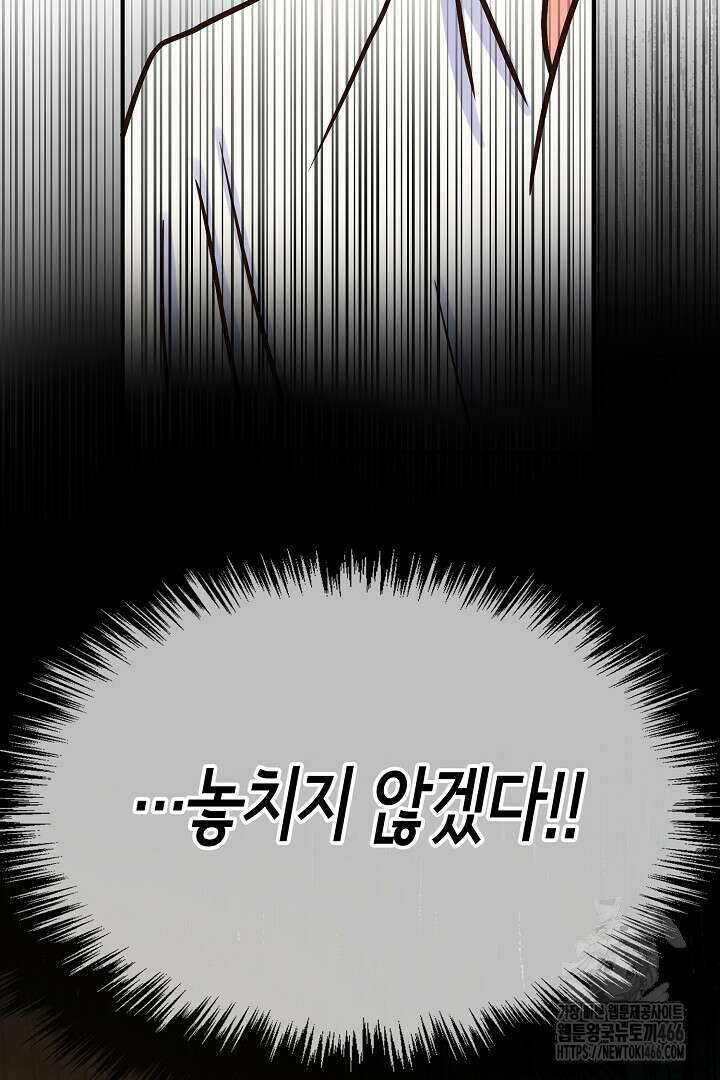 달아날 수 없게 만들어 61화 85