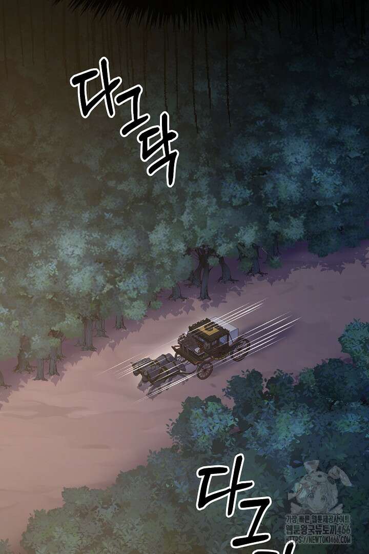 달아날 수 없게 만들어 61화 86