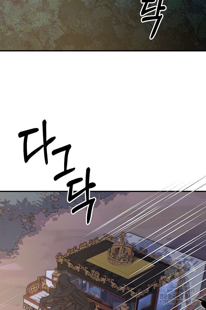 달아날 수 없게 만들어 61화 87