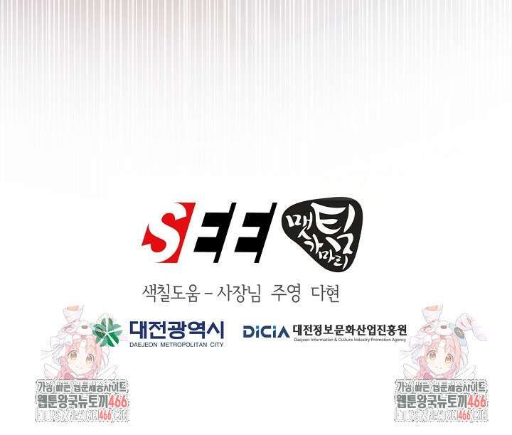 달아날 수 없게 만들어 61화 92