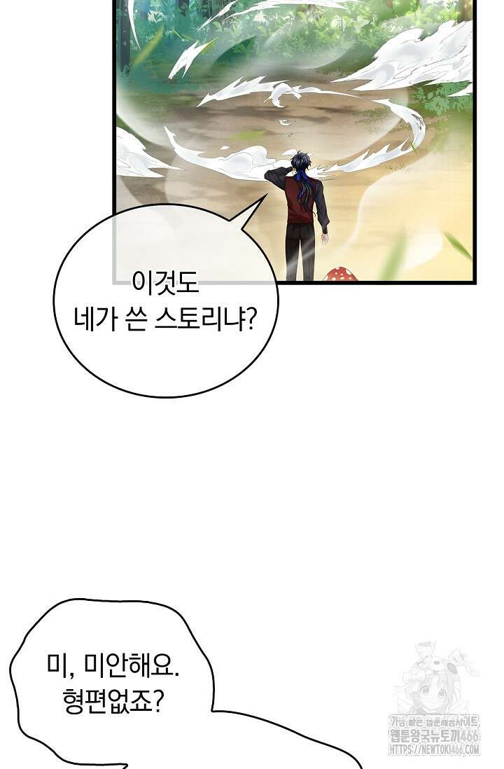황태자의 용으로 태어났다 39화 9