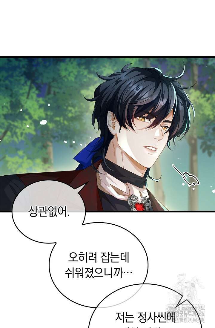 황태자의 용으로 태어났다 39화 11