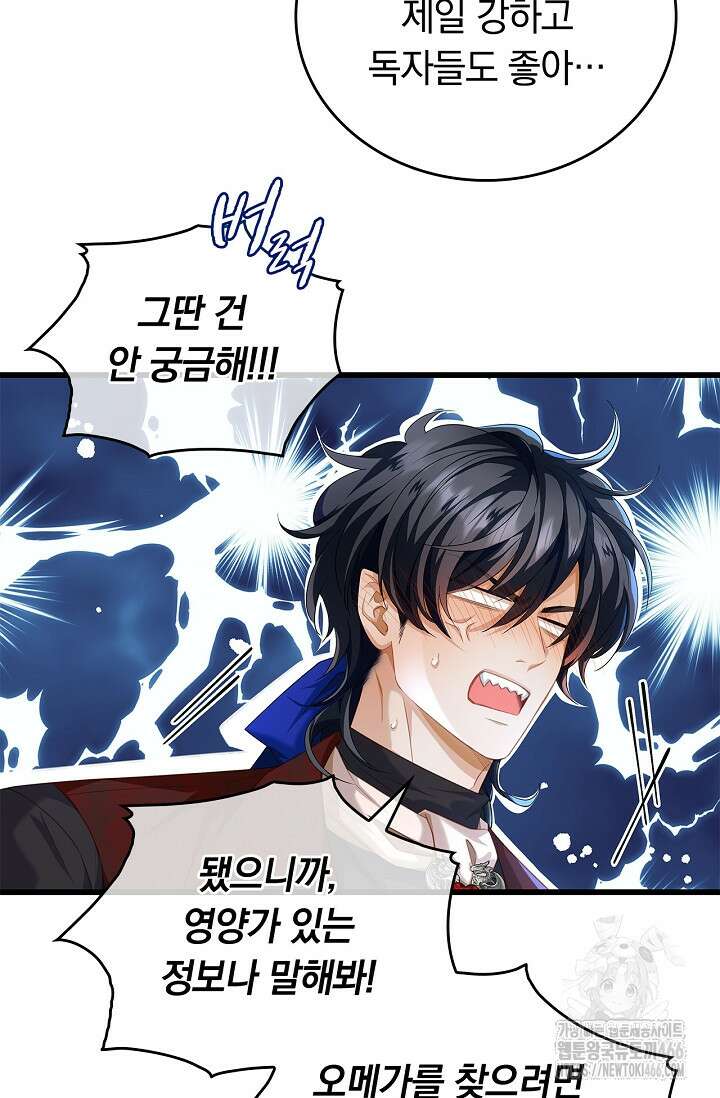 황태자의 용으로 태어났다 39화 12