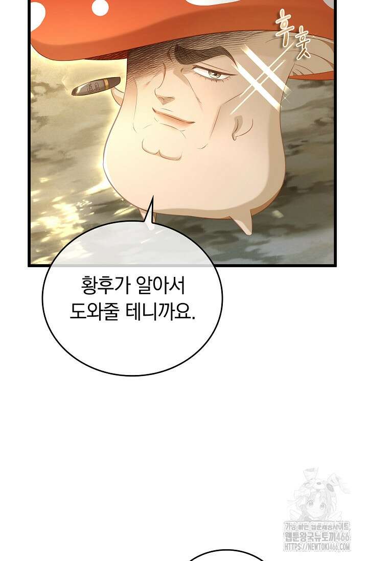 황태자의 용으로 태어났다 39화 14