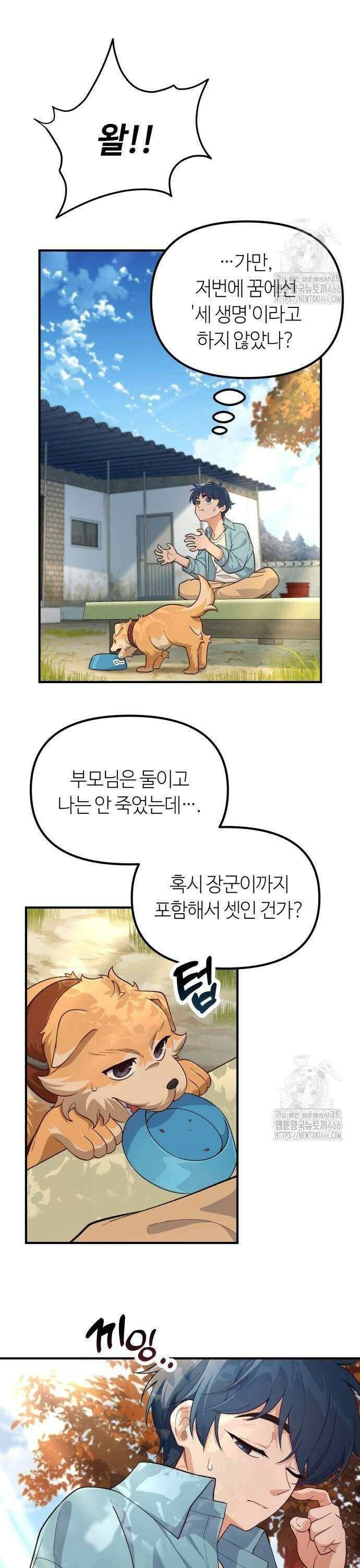 천재는 평범하게 살기로 했더 3화 4